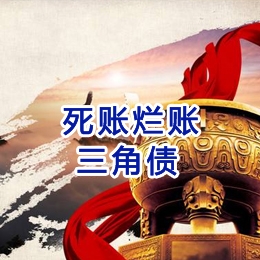 沙田镇要债公司